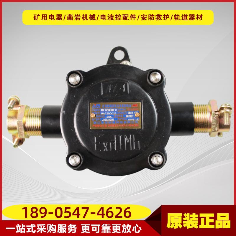 矿用隔爆型低压电缆接线盒BHD2-25/660(380)-2T铸铁材质接线盒