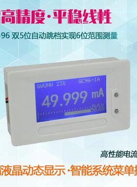 桂辰GC96 高精度电流表/直流数显双5位/RS232通迅微安50.000mA-3A