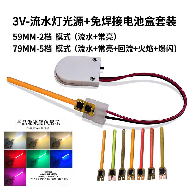 3V防水流水免焊接DIY流星闪光LED模块自行车后尾灯爆闪LED模组灯