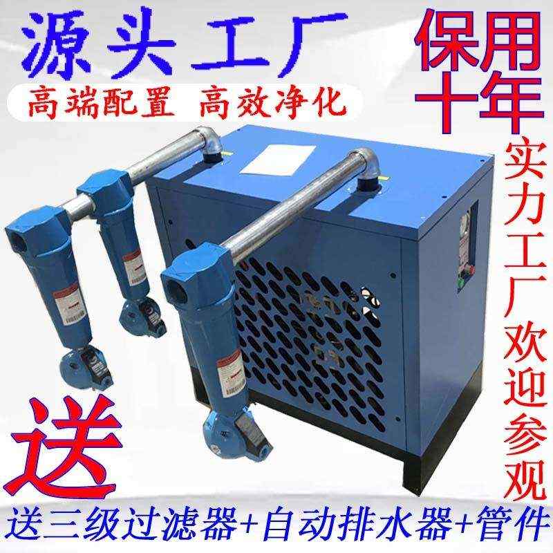 冷冻式干燥机压缩空气空压机1.5立方2/3/3.8/6/8HUIFA汇发冷干机
