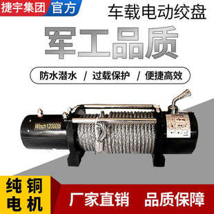 越野脱困绞盘3000磅拖车救援电动绞盘 电动12v 24V 驱救援SUV