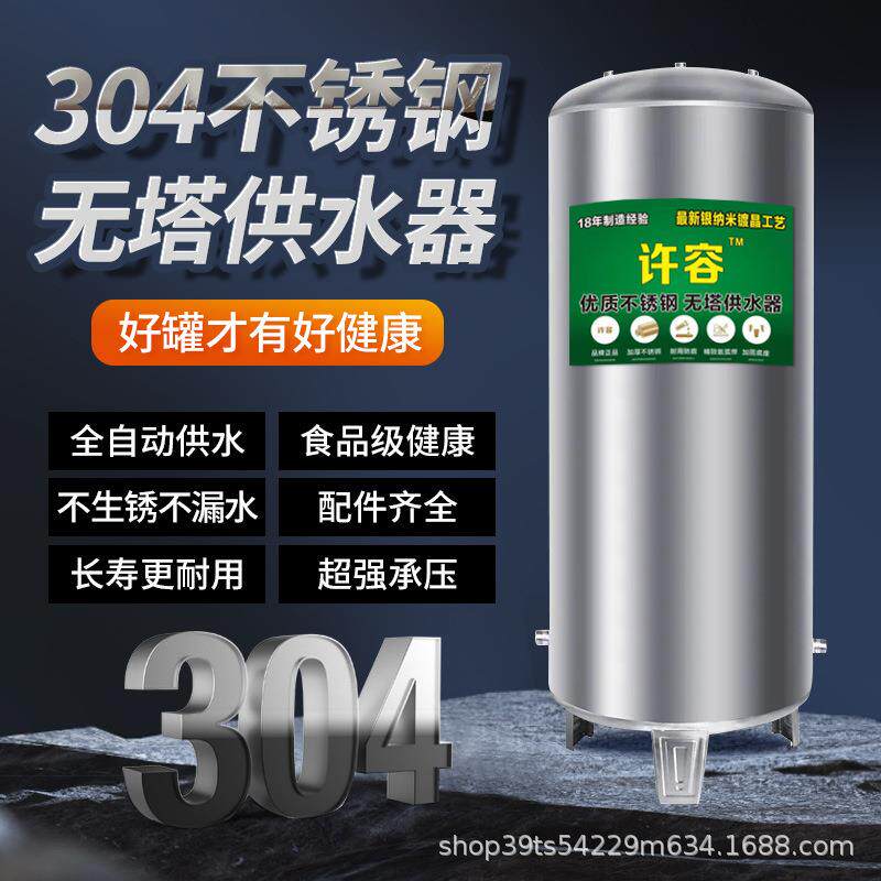 304不锈钢无塔供水器全自动家用供水压力罐水罐自动供水全太阳能