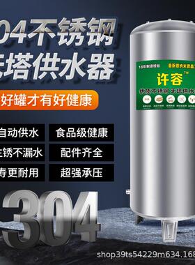 304不锈钢无塔供水器全自动家用供水压力罐水罐自动供水全太阳能
