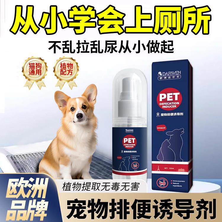 狗狗定点上厕所宠物狗乱尿定点排便上厕所诱导剂大小便训练