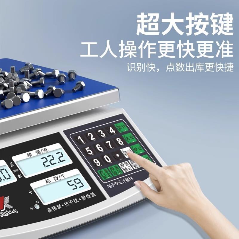 高精度电子秤0.1g精准商用工业个数秤称重30kg磅秤计重数量计数秤