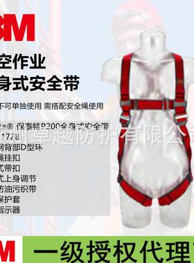 3M 1161728安全带保泰特P200 五点式全身式安全带1161730 1161733