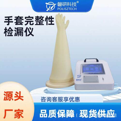 隔离箱检漏仪手套袖套完整性测试仪压降法便携系统触屏操作密封