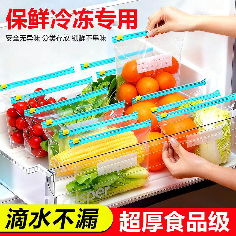 日本拉链式保鲜袋加厚食品级家用冰箱专用密封袋带封口食物密实袋
