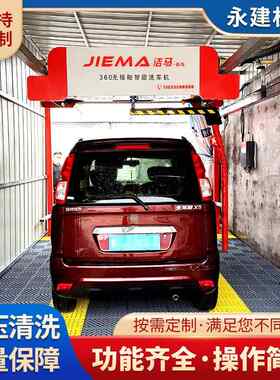 全自智能洗机商用扫码洗车518824小时无人值守车无动接触洗车设备