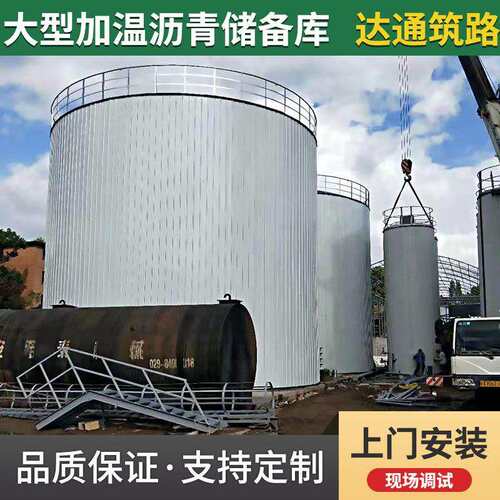 大型加温沥青储备库乳化沥青改性沥青加温罐大型加温沥青储备库