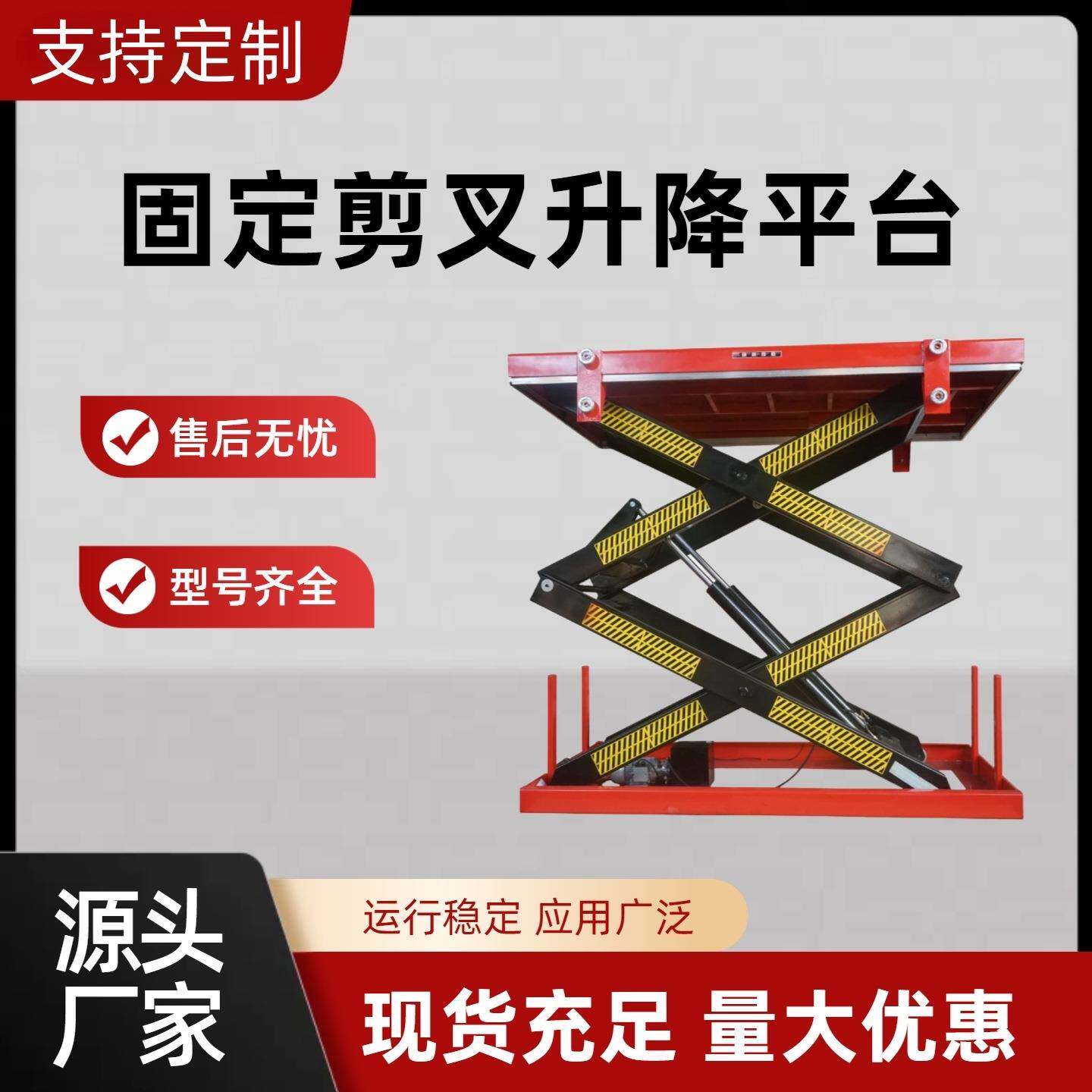 固定液压升降平台加工剪叉式承重升降机大型固定式举升机厂家现货