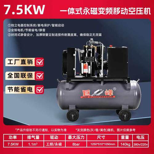 7.5KW螺杆空压机工业级气泵喷漆汽修空气低噪音压缩机