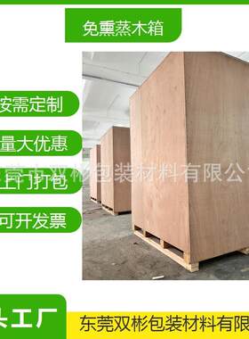 广州增城防潮防震胶合木箱包装真空包装箱种类规格齐全
