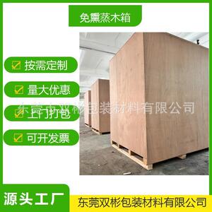 东莞万江南城大型出口设备木箱消毒实木木箱真空木箱厂家