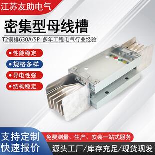 密集型母线槽低压封闭式 5P排规5X45mm 插接母线槽T2铜排630A