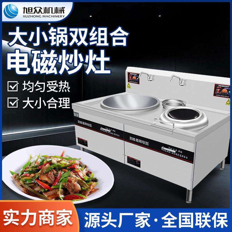 旭众大小锅组合灶商用大锅灶多功能猛火灶不锈钢双头灶蒸煮爆炒灶