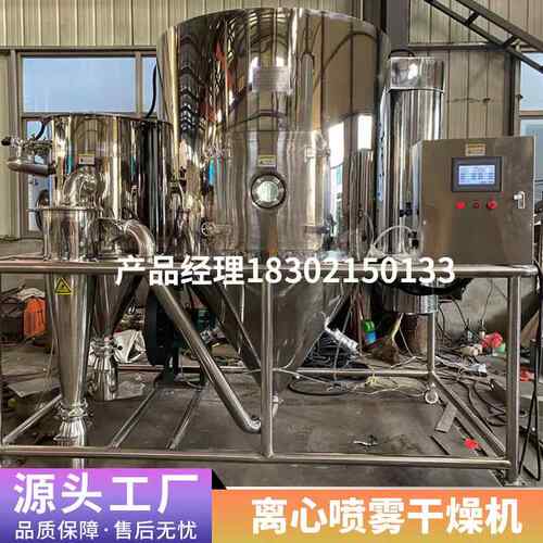 PG离提心喷雾干燥机不粉锈钢液体烘干机喷机蛋L白酶植物取WFS液干