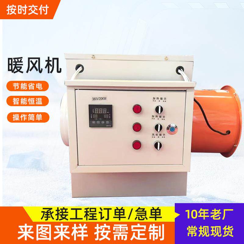 工业暖风机大面积取暖器车间恒温加热器大功率鸡鸭猪舍升温器
