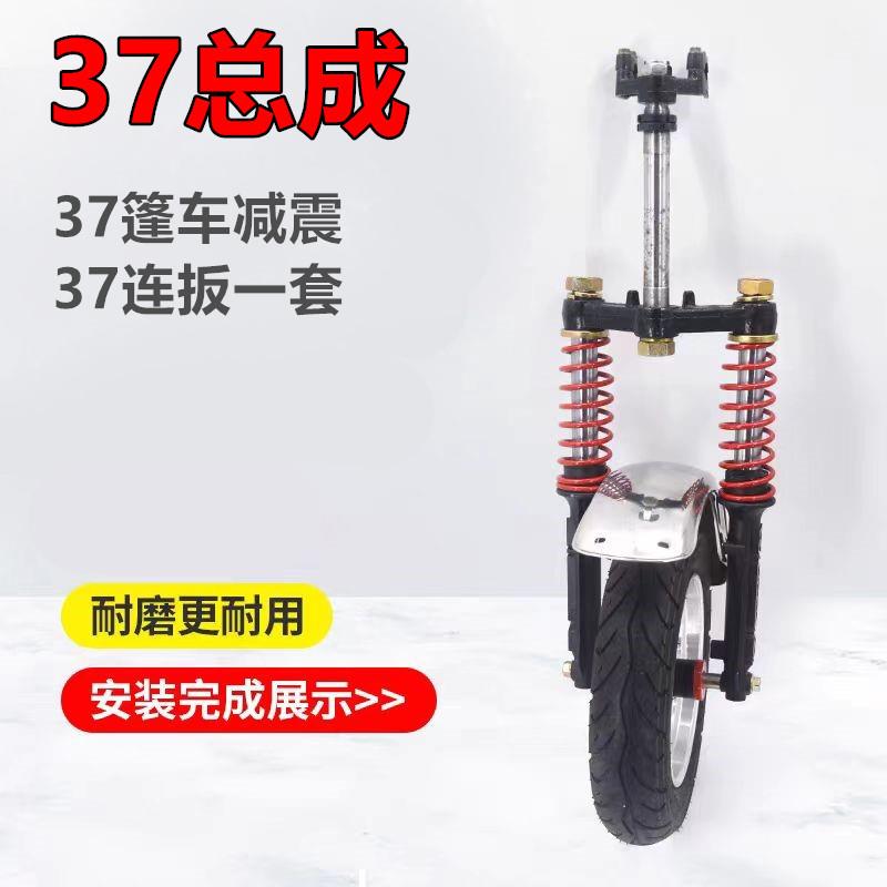 37篷车减震总成三轮车篷车老年代步车前减震连扳一套总成