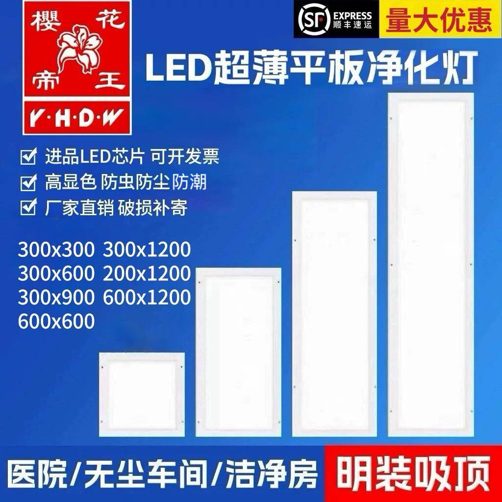 300x1200 LED净化灯与明装平板洁净灯 适用医院无尘车间与手术室