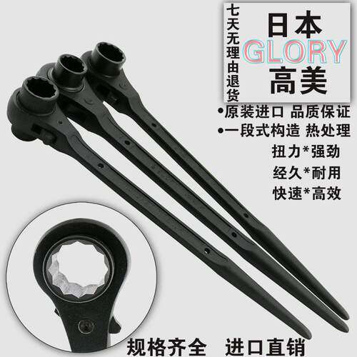 GLORY高美尖尾棘轮双向扳手进口快速梅花双头架子套筒20-36mm公制
