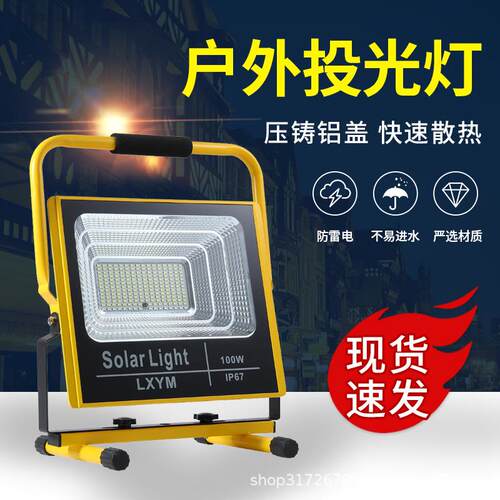 led投光灯户外防水便携应急照明灯超亮100w工地庭院手提充电灯