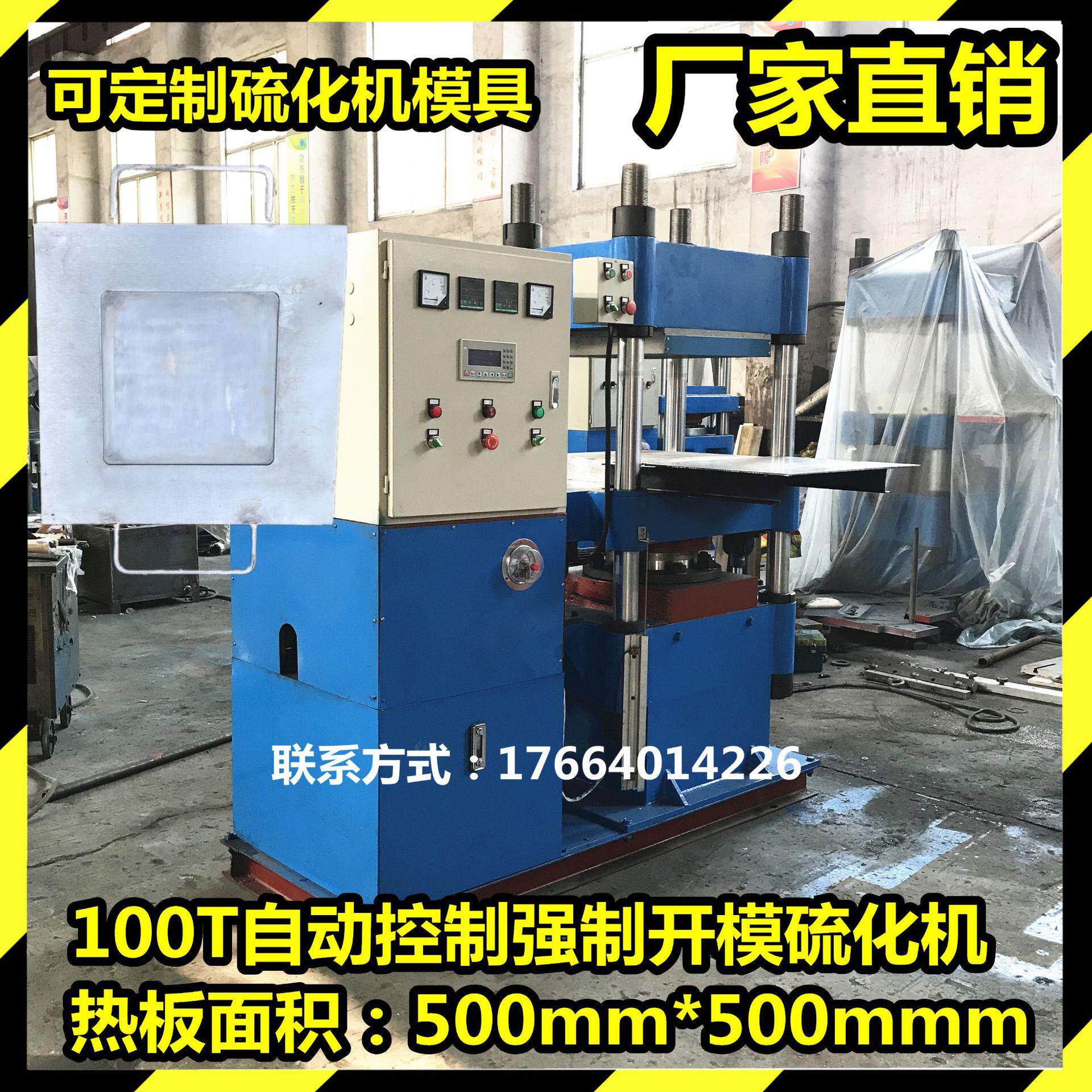厂家供应硅胶粉扑硫化机液体硅胶粉扑热压成型机橡胶制品硫化机