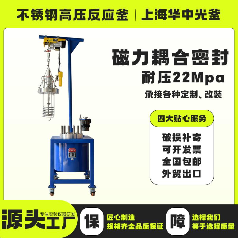 高压反应釜 台式磁力搅拌器CF简易型FCF升降不锈钢磁力耦合搅拌釜