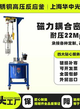 高压反应釜 台式磁力搅拌器CF简易型FCF升降不锈钢磁力耦合搅拌釜