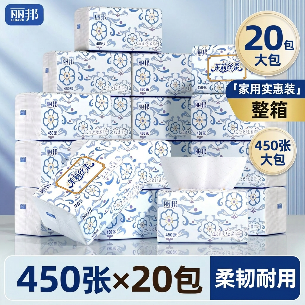丽邦抽纸450张20大包整箱家用实惠装纸巾餐巾纸面巾卫生纸纸抽