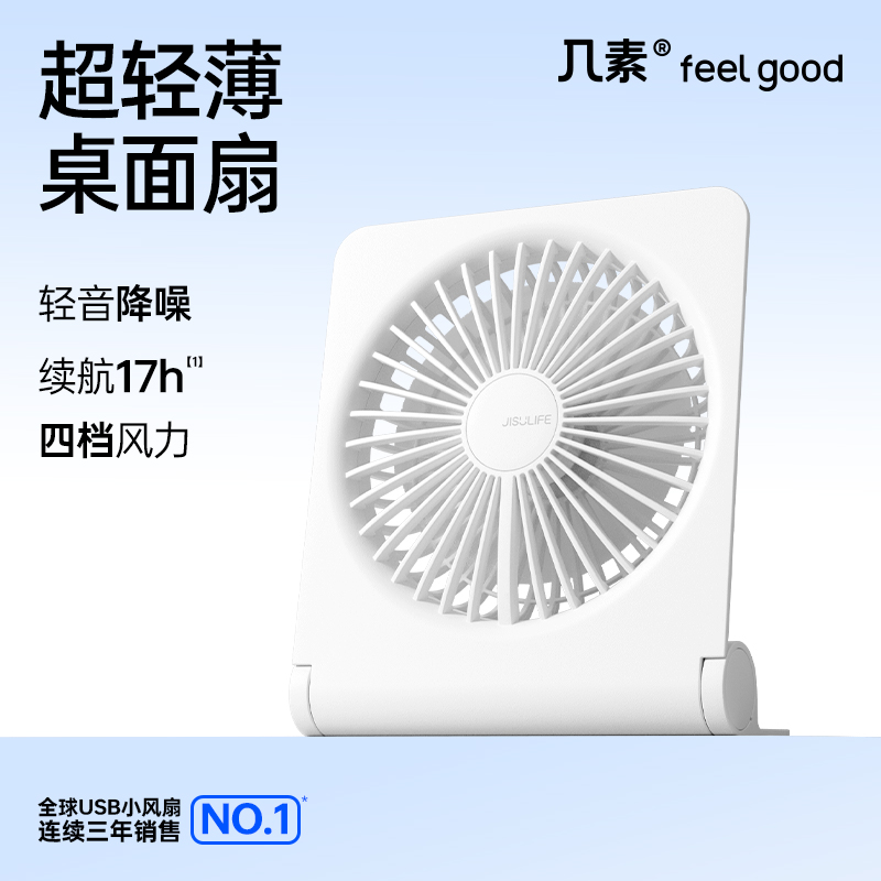 几素桌面小风扇超轻音办公室桌上可折叠便携式随身手持usb充电型