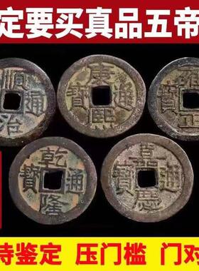 五帝钱真品压门槛入户门过门石下压的铜钱古币门对门六帝葫芦挂饰