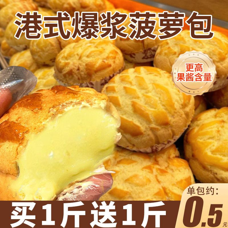 港式菠罗面包面包整箱早餐夹心蛋糕晚上解饿馋健康零食小吃休闲食