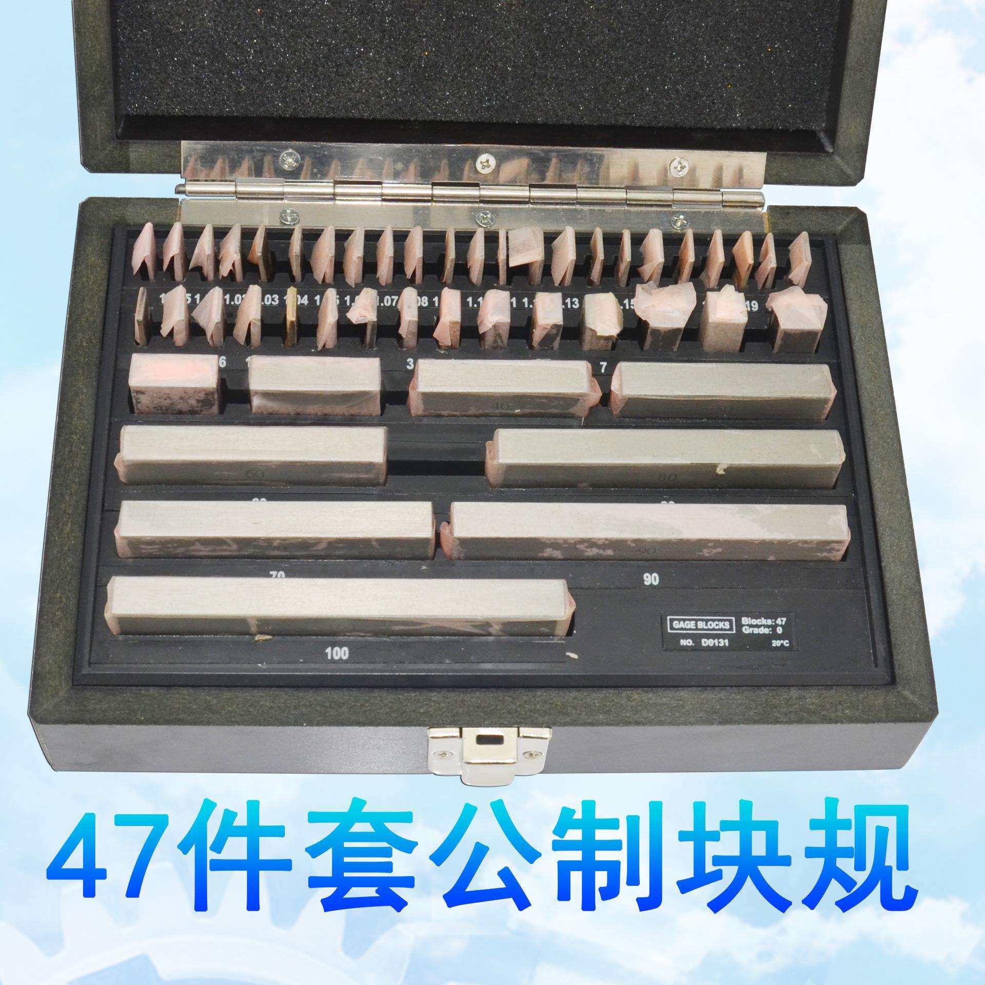 47件套矩形块规/轴承钢块规套装/高精高硬高防锈量块套装矩形量块