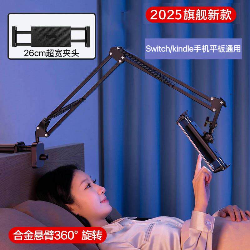 Switch平板手机懒人支架床上床头ipad平板电脑支撑架kindle夹支架