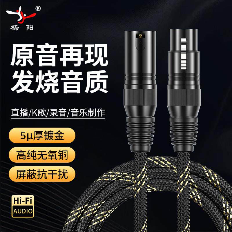 JNM杨阳XLR卡农线公母平衡线发烧纯铜音频线话筒线混音器麦克风线