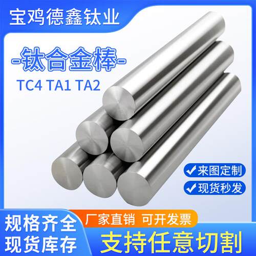 宝鸡厂家现货供应钛棒tc4钛合金棒 ta1 ta2纯钛棒 GR5磨光棒