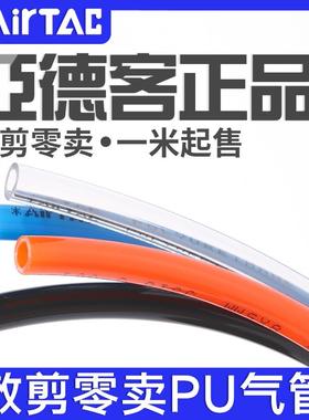 亚德客US98A气动气管PU气管PU4X2.5/6X4/8X5/10X6.5/12厘散剪零卖