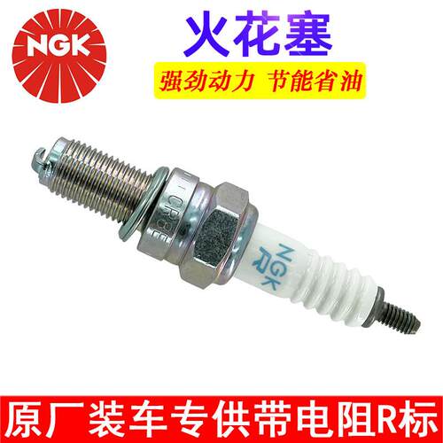 NGK机车火花塞CR8E迅鹰海王星钻豹GW250彪影悍影威领幻影佳御