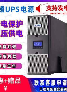 伊顿UPS电源9PX3000IRT2U3KVA不间断稳压在线式机房工业电力