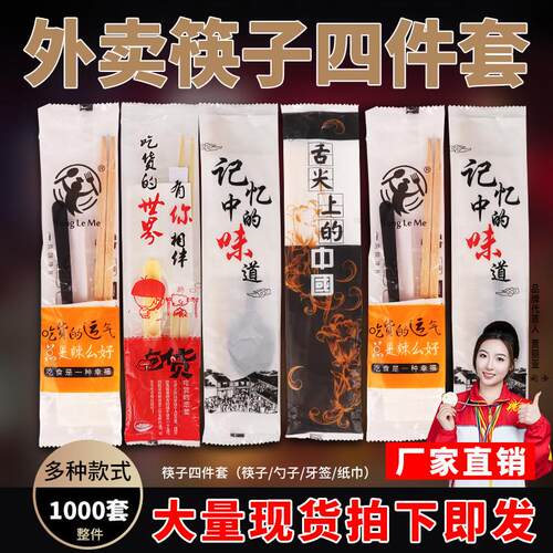 一次性筷子四件套外卖快餐打包商用四合一组合装餐具支持logo定制