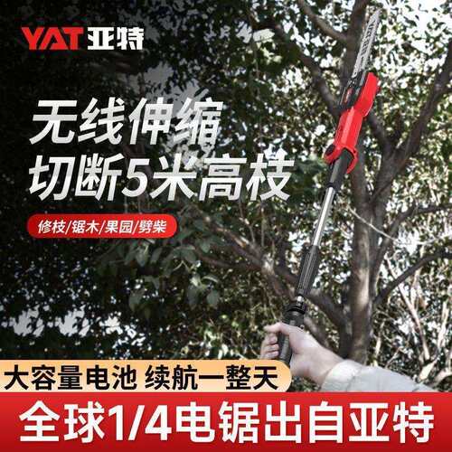 YAT7603亚特锂电高枝锯电动高枝剪加杆伸缩充电式修剪树枝高空锯