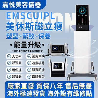 英国BT美容L修斯仪器emscu塑形打造马甲线提臀增肌美容院专用仪器
