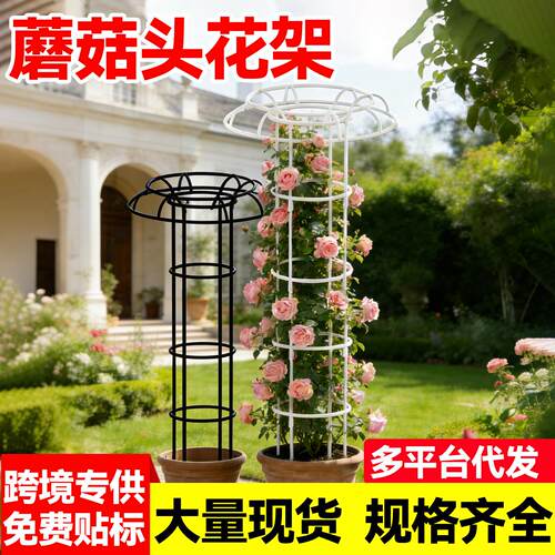 跨境拼接式伞形爬藤架花架支撑杆月季爬藤架铁线莲植物园艺花支架