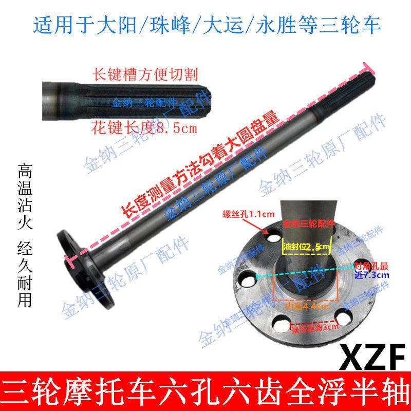 包邮摩托三轮车珠峰大阳永胜大大运全浮半轴全悬后桥六孔半轴特价
