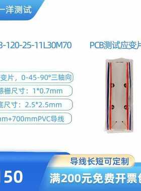 PCB测试 电路板 三轴应变片 YSV-3-120-25-11L30M70应变花