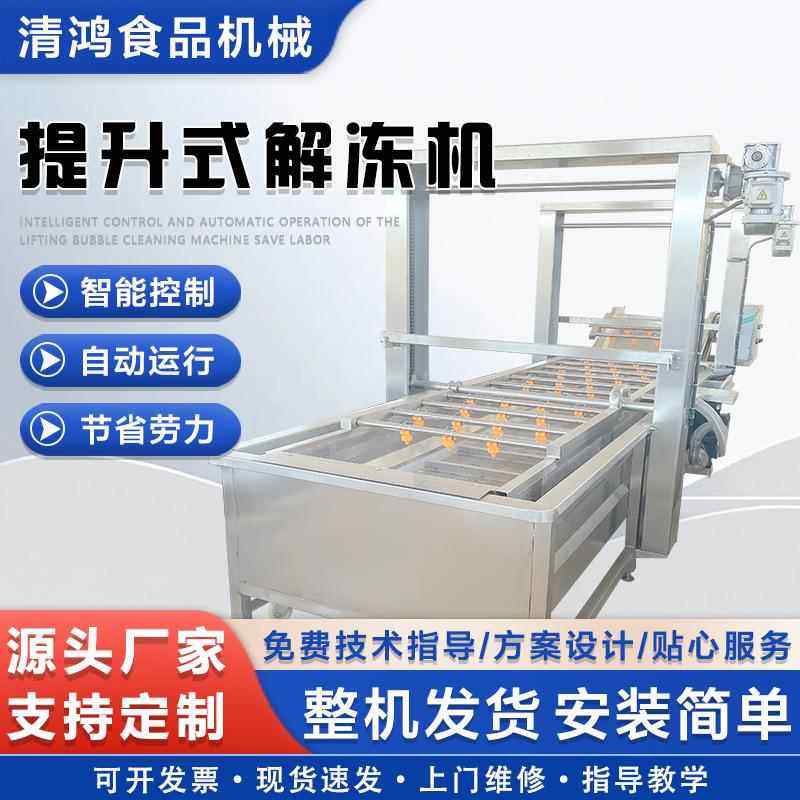 商用冻盘解冻机 毛肚低温缓化清洗设备 带鱼解冻加工成套流水线,办公设备/耗材/相关服务,其它,淘宝优惠券,粉丝福利购,淘宝优惠卷