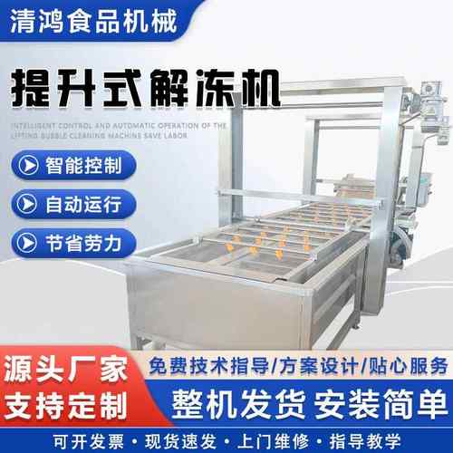 水浴式猪头猪蹄解冻机带鱼海鲜冻盘清洗设备无骨鸡爪缓化解冻线