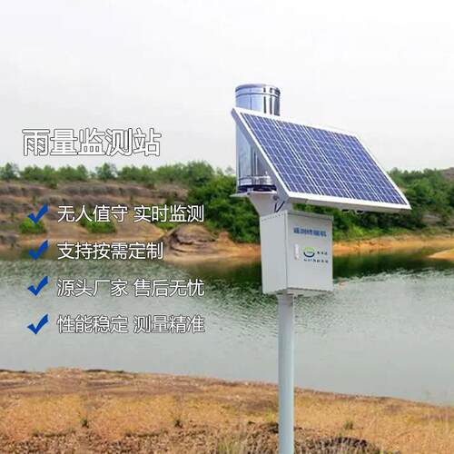 智能田间全自动雨量监测系统 乡镇洪水降雨量监测站 可多参数扩展