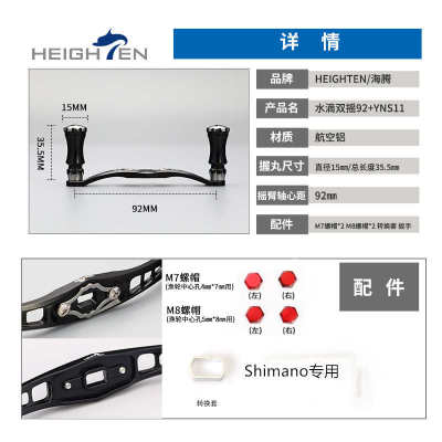 HEIGHTEN路亚渔轮双摇臂手柄新品纺车轮92mm碳摇臂改装摇把配件